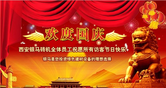 西安点点登陆网址喜迎国庆