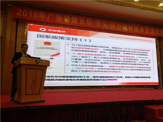 2018广东第五届（肇庆）新型墙材技术交流大会