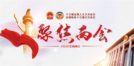 两会