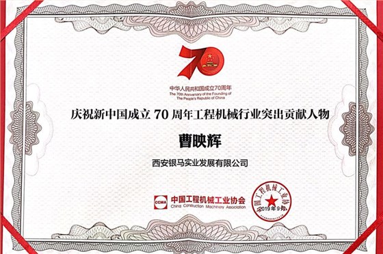 曹映辉董事长荣获&ldquo;2020年陕西十大爱国企业家&rdquo;荣誉称号