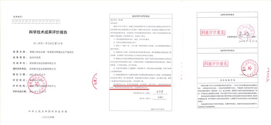 喜讯：西安银马项目科技成果被评定为最高级别&ldquo;国际领先
