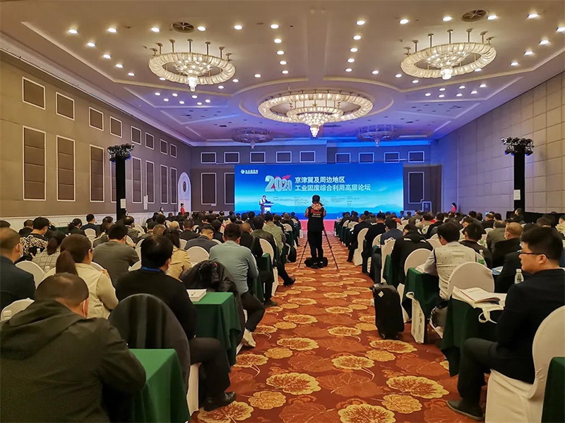2020京津冀及周边地区工业固废综合利用高层论坛召开 西安taptap点点总经理胡漪参会并发言