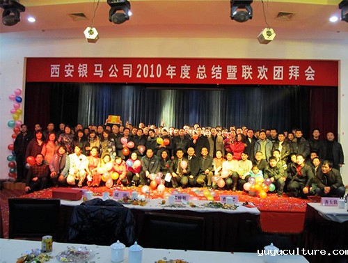 点点登陆网址公司2010年年会大合影