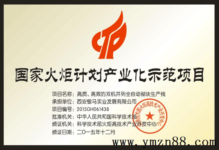 银马点点平台官网登录入口生产线荣获国家火炬计划项目