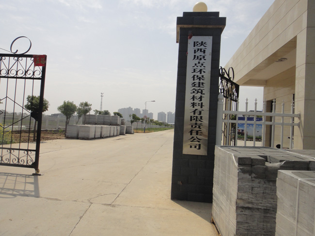 陕西原点环保建材引进银马全自动水泥砖机生产线