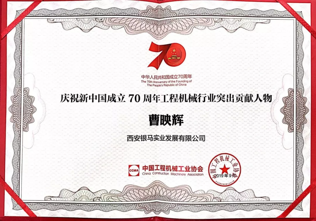 西安taptap点点董事长曹映辉先生荣膺&ldquo;工程机械行业突出贡献人物&rdquo;称号