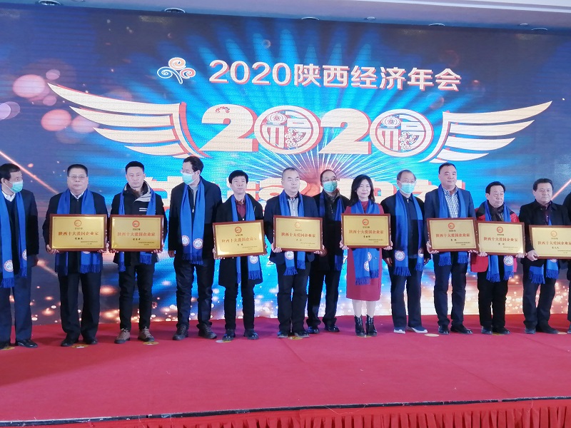 2020年陕西经济年会召开 西安银马荣获&ldquo;陕西创造力品牌&rdquo;荣誉称号