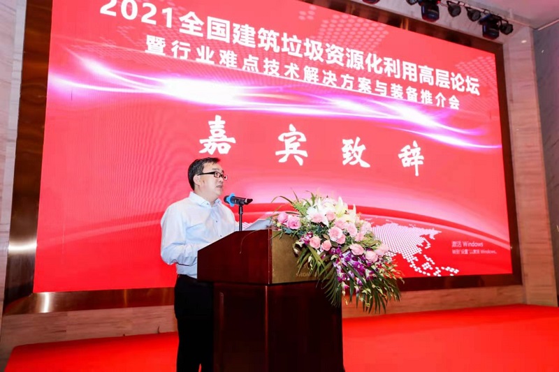 2021年全国建筑垃圾资源化利用高层论坛暨行业难点技术点点官网APP下载与装备推介会成功举办