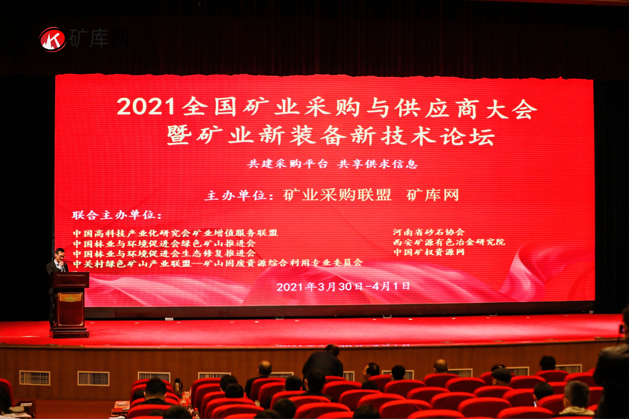 2021全国矿业采购与供应商大会暨矿业新装备新技术论坛在郑州召开