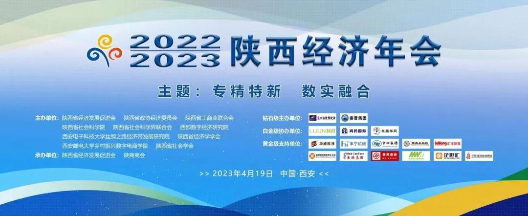 2022-2023陕西经济年会在西安举办 西安银马荣获&ldquo;陕西重点推广品牌&rdquo;称号