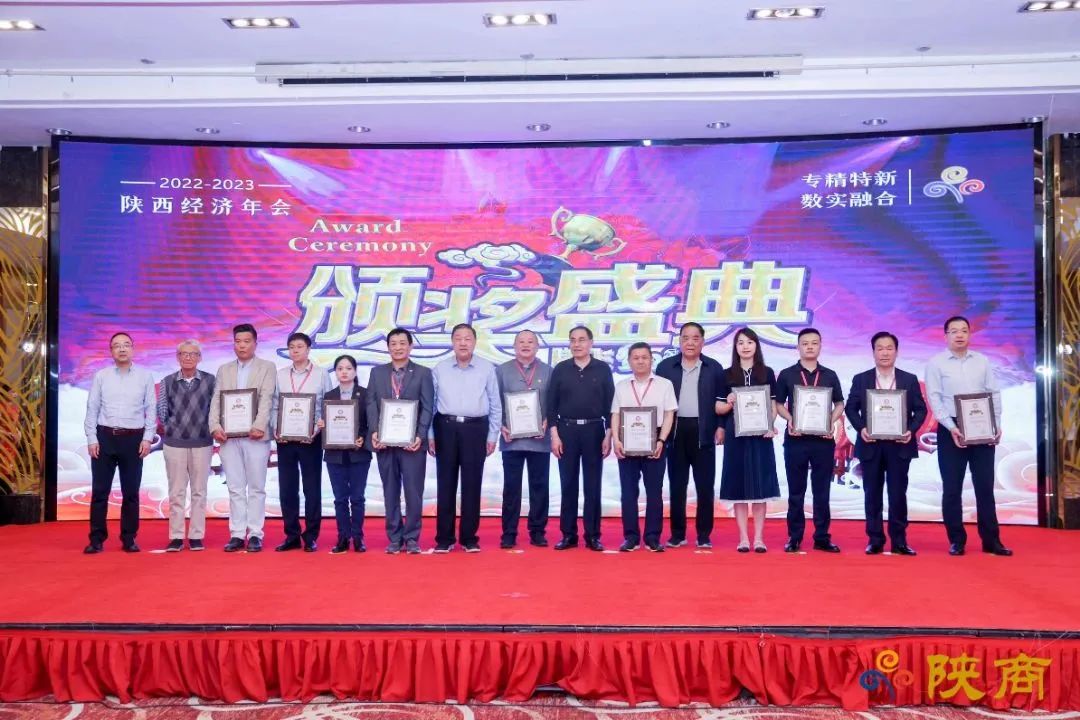 2022-2023陕西经济年会在西安举办 西安银马荣获&ldquo;陕西重点推广品牌&rdquo;称号