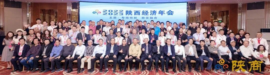 2022-2023陕西经济年会在西安举办 西安银马荣获&ldquo;陕西重点推广品牌&rdquo;称号