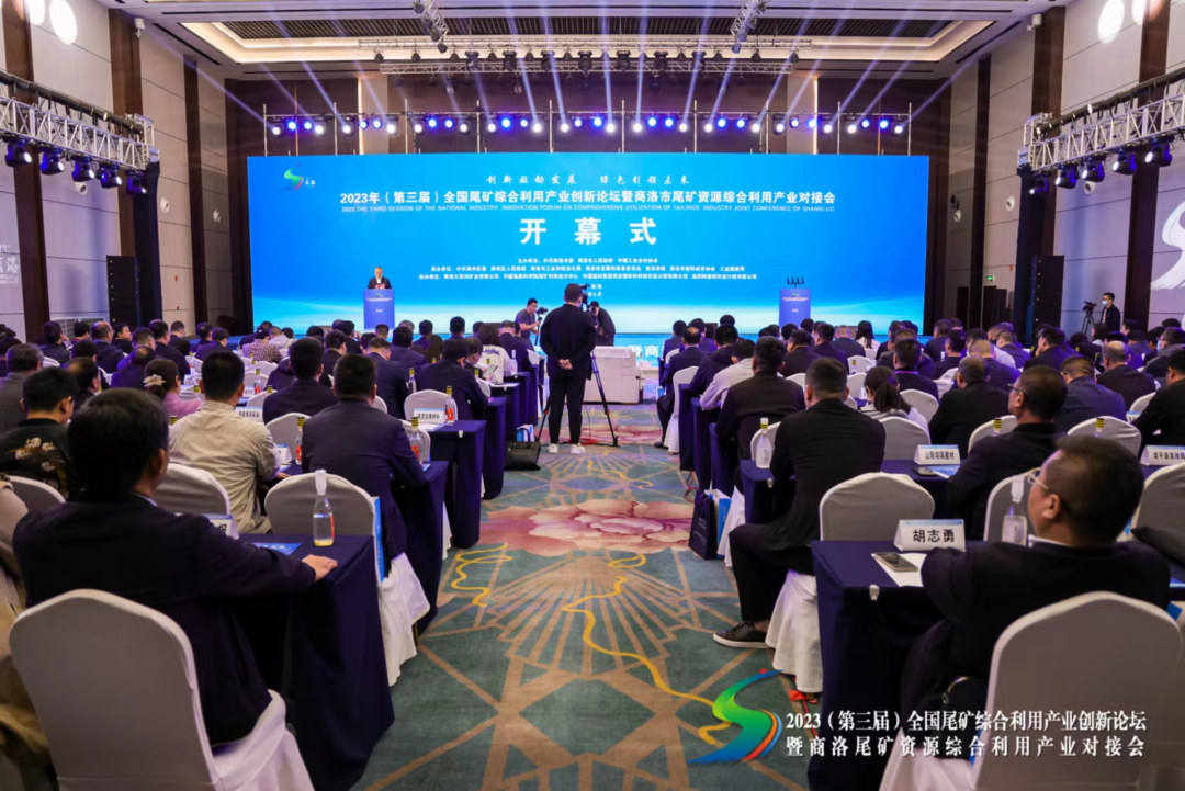 2023（第三届）全国尾矿综合利用产业创新论坛成功召开 西安银马参会