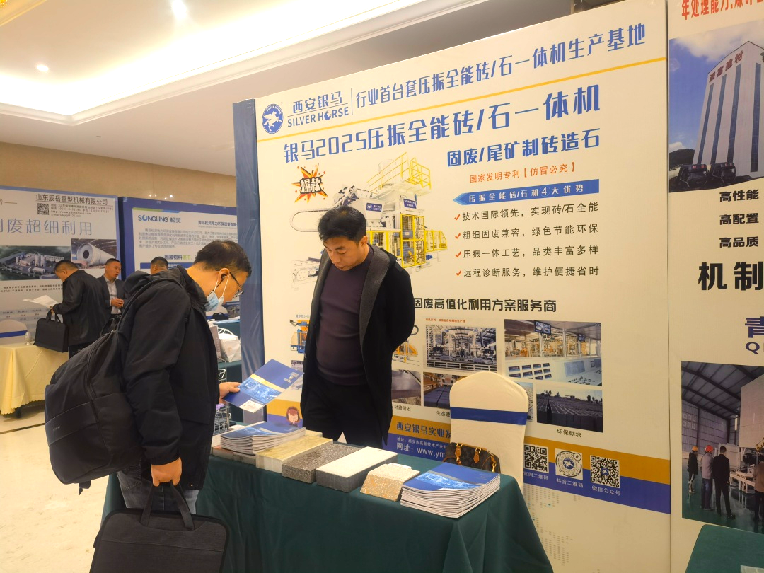 煤基固废资源综合利用研讨会在内蒙召开 西安银马参会