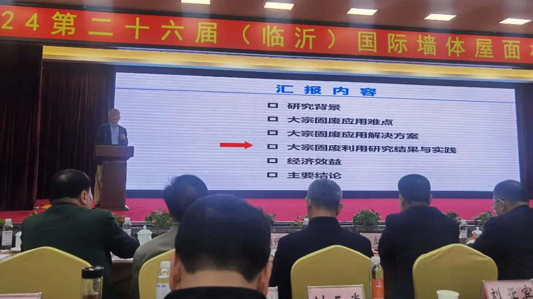 2024第二十六届国际墙体屋面材料生产技术交流大会暨生产装备博览会圆满闭幕