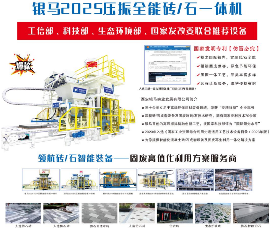 西安银马闪耀BICES 2025，携手业界共筑&ldquo;高端绿色，智慧未来&rdquo;