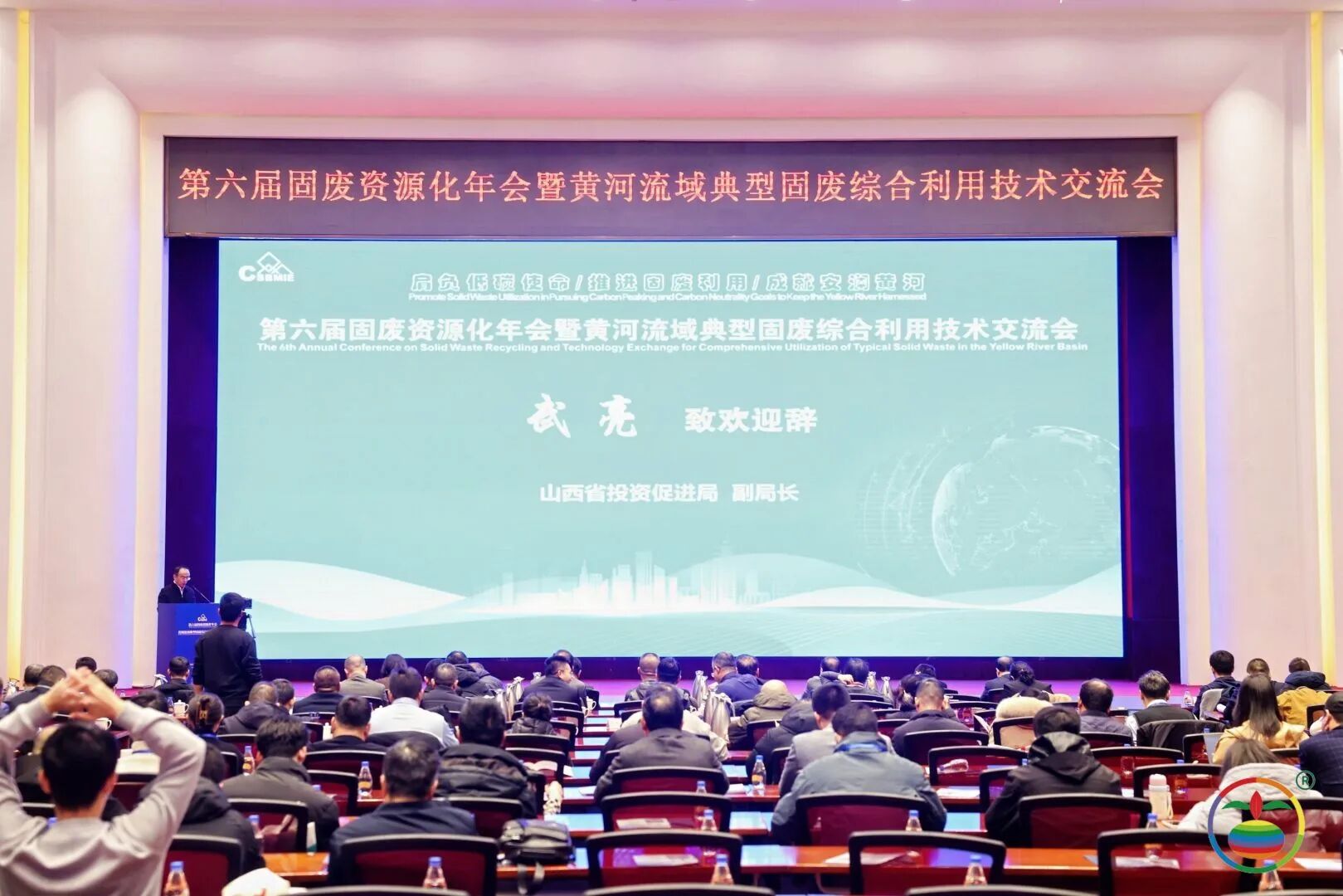 西安银马参加第六届固废资源化年会，共探黄河流域绿色发展新路径