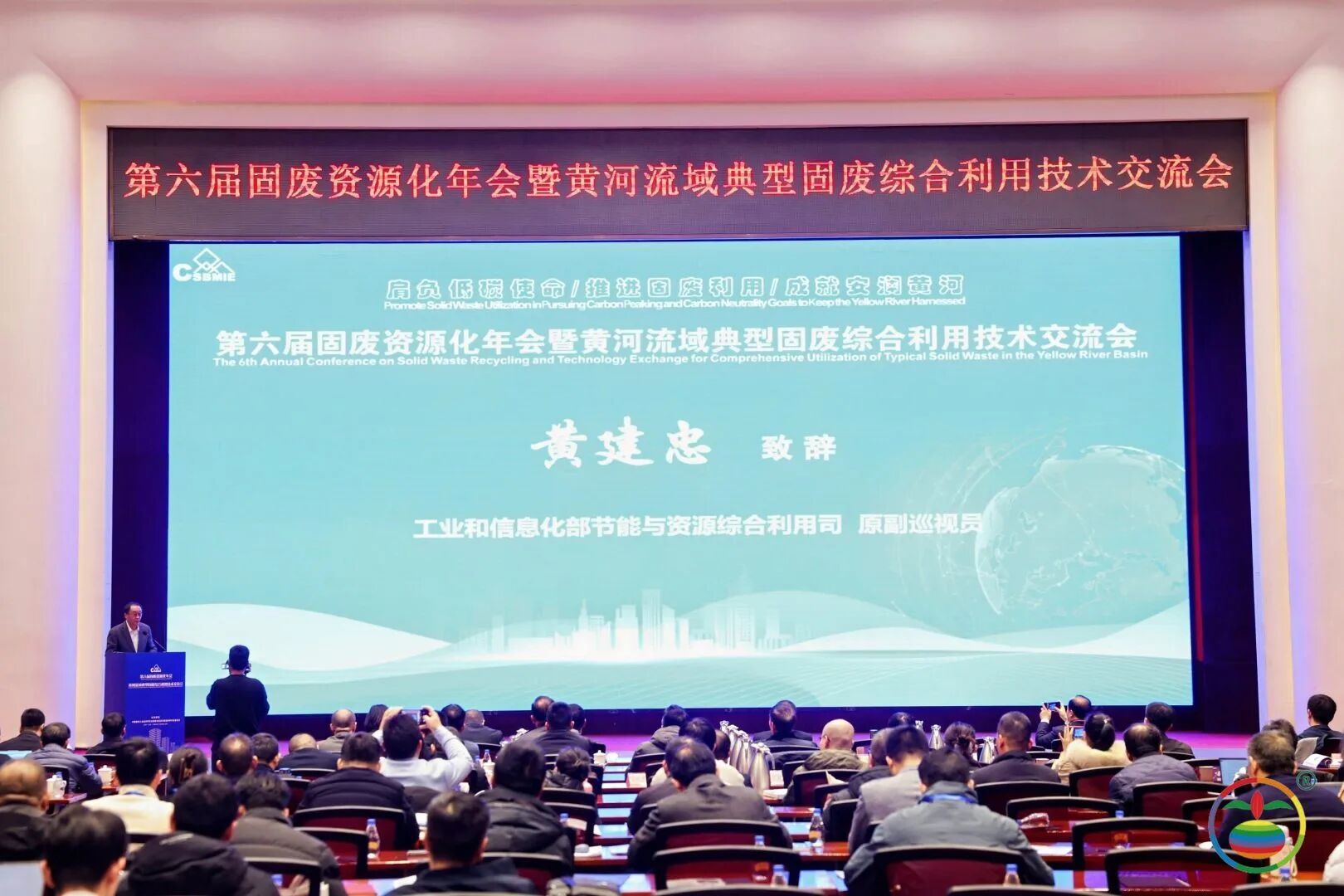 西安银马参加第六届固废资源化年会，共探黄河流域绿色发展新路径
