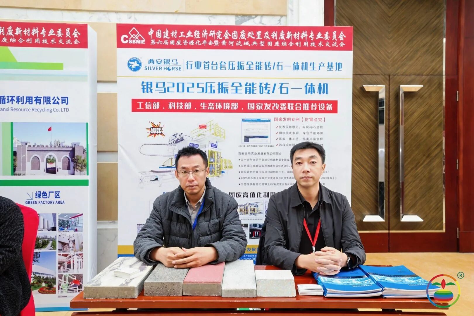 西安银马参加第六届固废资源化年会，共探黄河流域绿色发展新路径