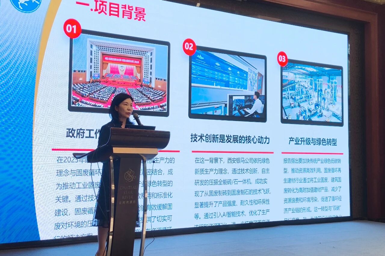 西安银马参展2025第27届国际墙体屋面材料生产技术交流大会暨生产装备博览会